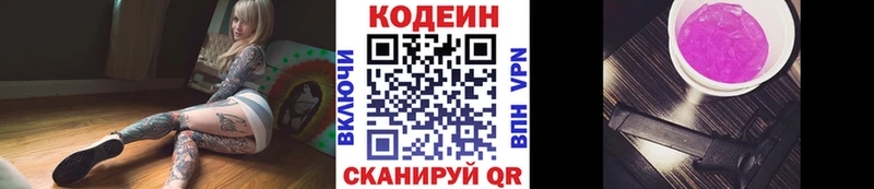 Кодеиновый сироп Lean напиток Lean (лин)  МЕГА tor  Бодайбо 