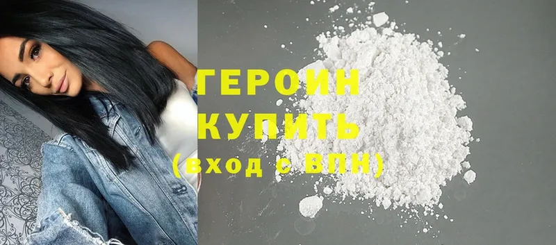 Героин Heroin  гидра как войти  Бодайбо 