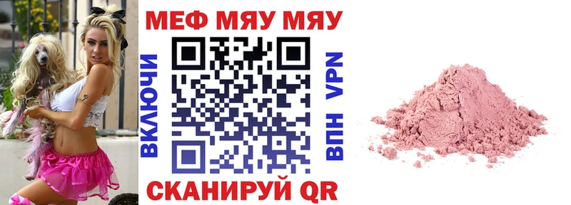 МЯУ-МЯУ VHQ  купить закладку  Бодайбо 